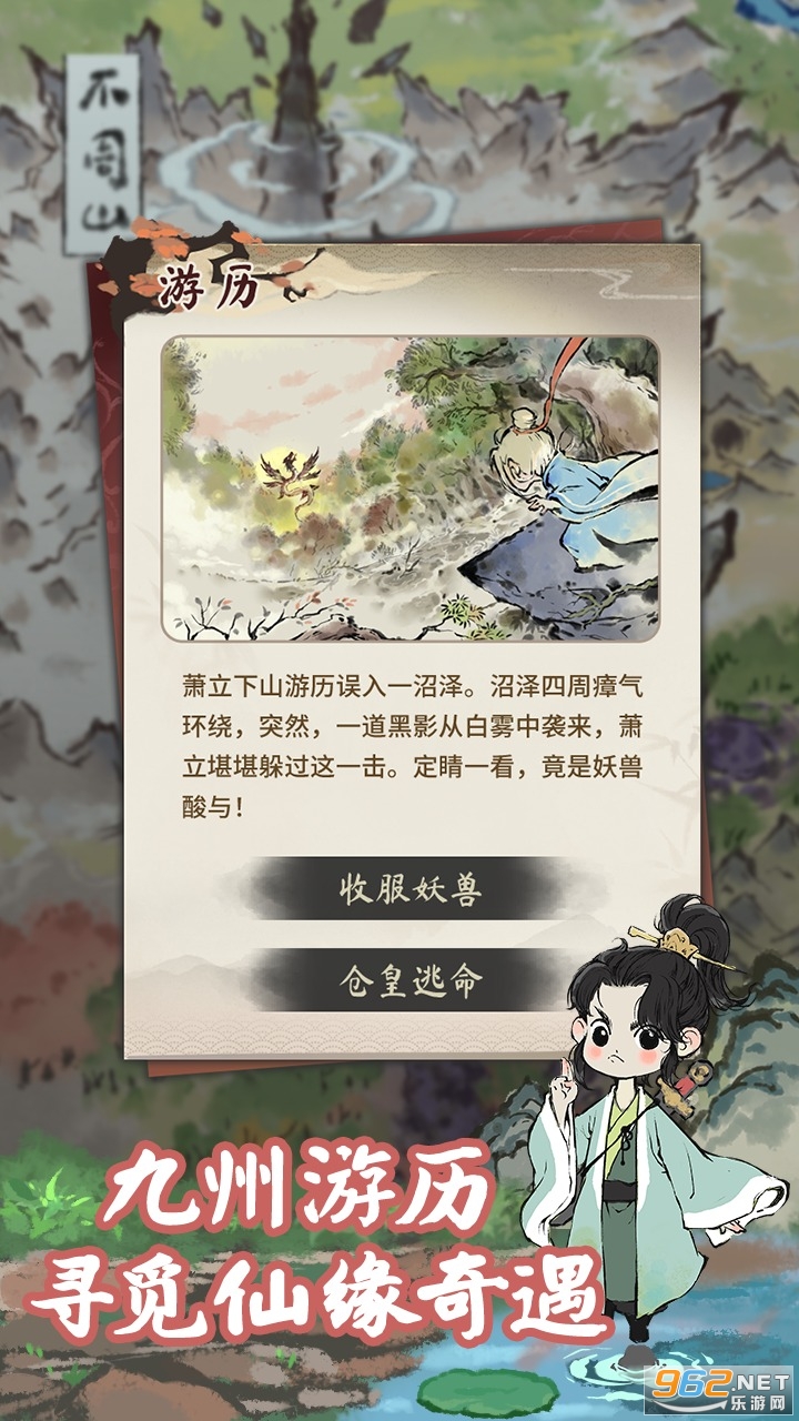 忽闻九州有仙山游戏v1.0 安卓版截图3