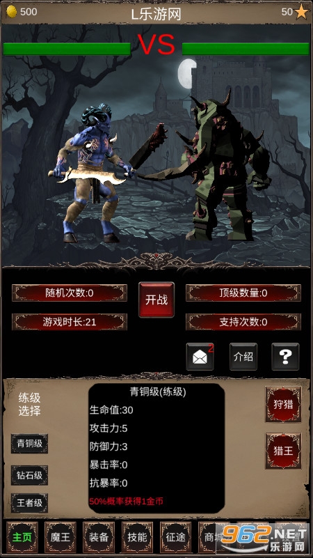 魔王修仙传2破解版v1.4