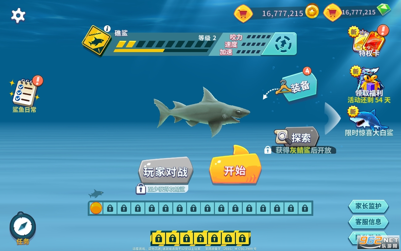 饥饿鲨进化国服8.4.0.2版本 v8.4.0.2 破解版