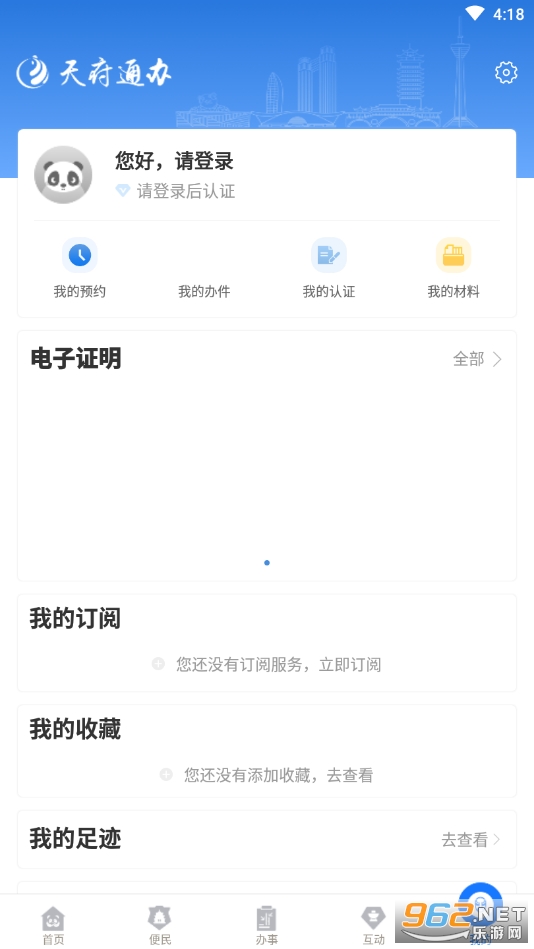 天府通办(四川政务服务app官方) 注册v4.2.7