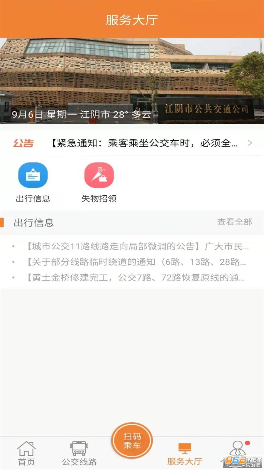 全澄通江阴公交 v1.6.8
