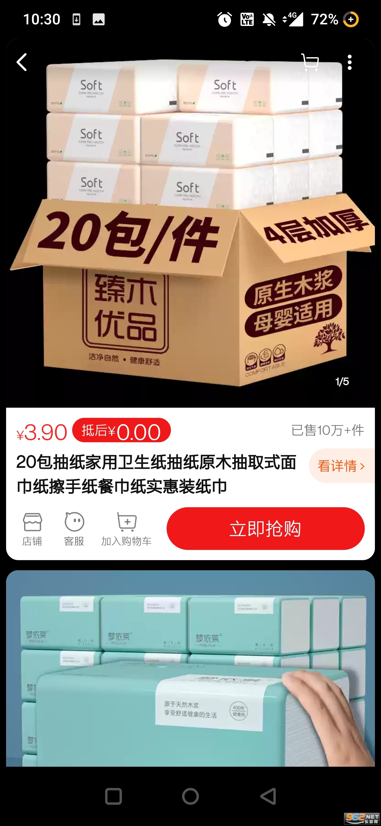 淘特app安装官方免费v10.30.23截图1