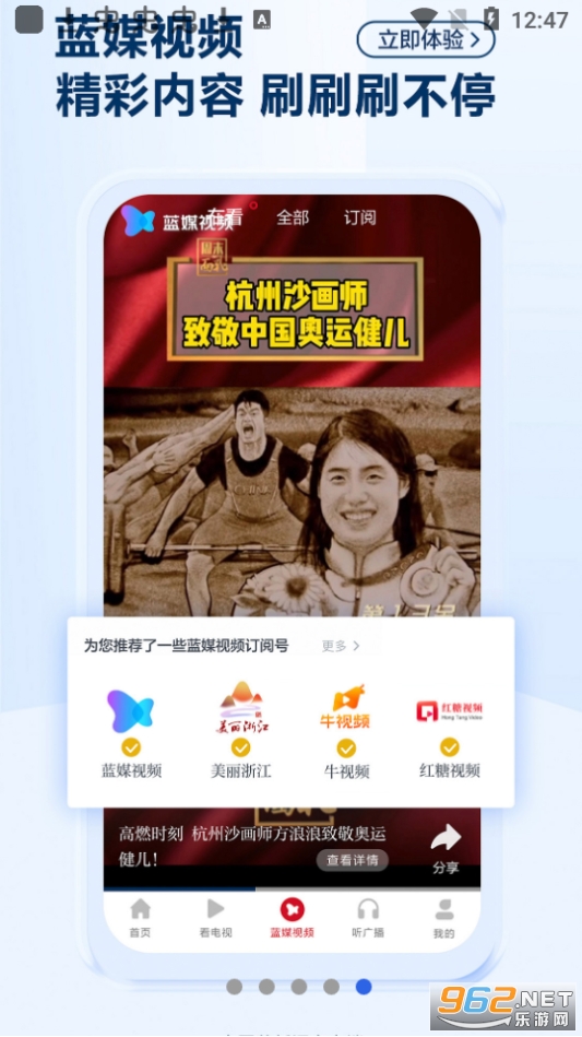 中国蓝新闻客户端 v10.1.1 最新版