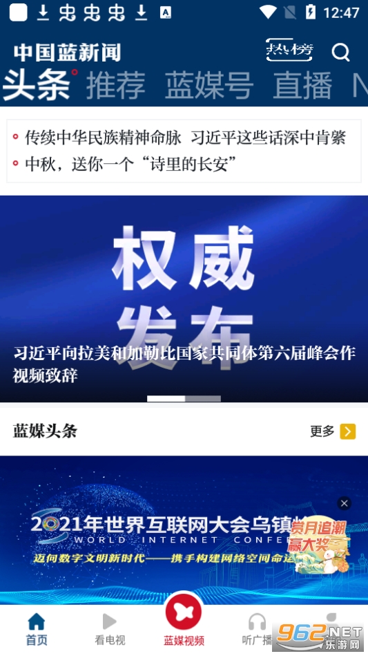 中国蓝新闻客户端 v10.1.1 最新版