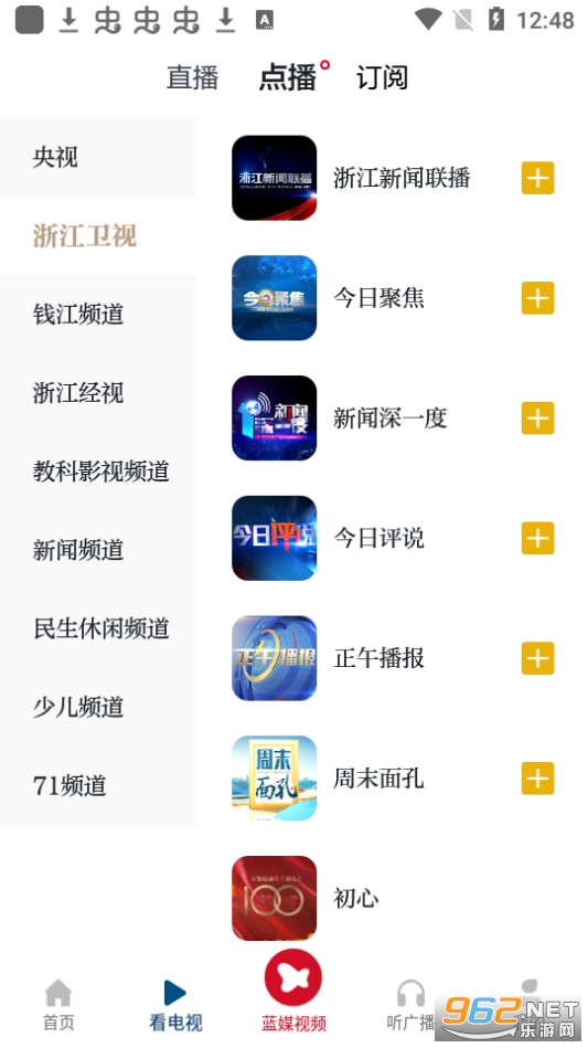 中国蓝新闻客户端v9.3