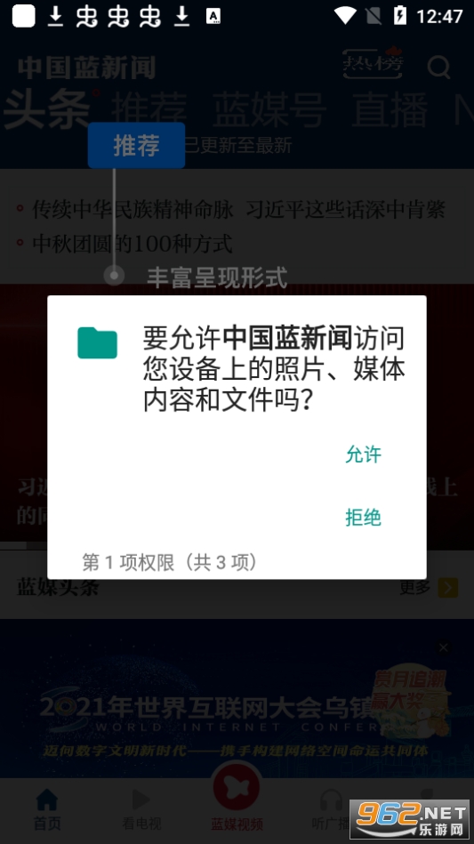 中国蓝新闻客户端 v10.1.1 最新版