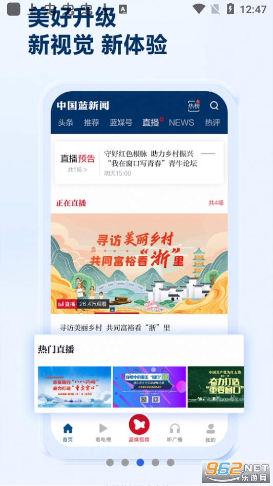 中国蓝新闻客户端 v10.1.1 最新版