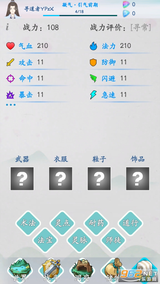 无尽修仙v1.0