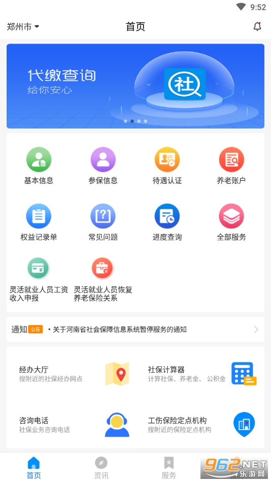怎样下载养老认证app 20219239565875970.png