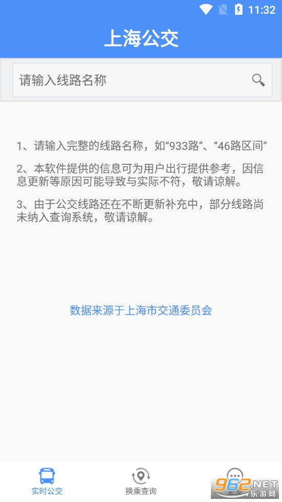 上海公交app官方版本v2.