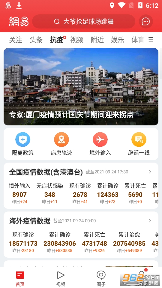 网易新闻app v86.5 最新版