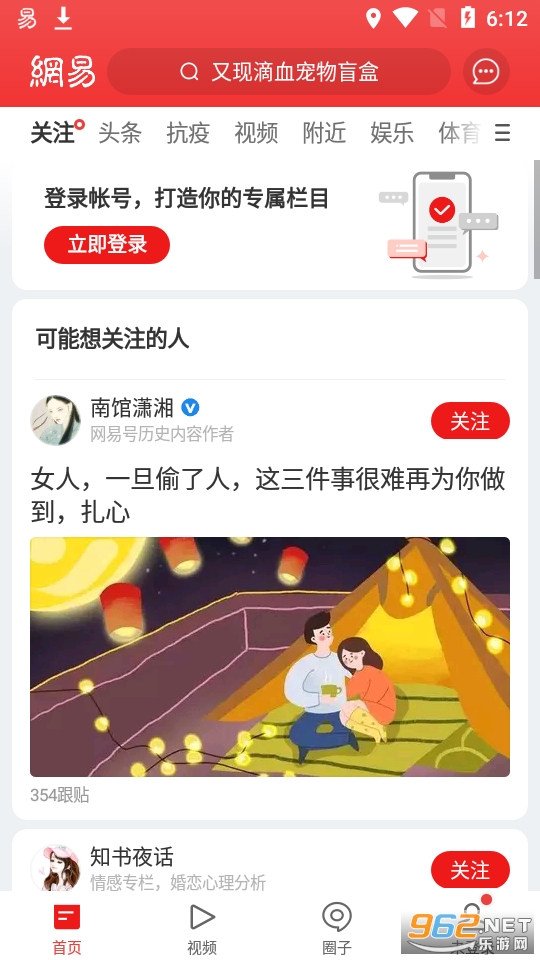 网易新闻appv84.
