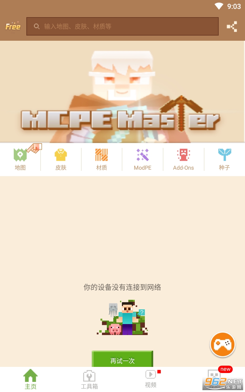 MCPE Master(mcpemasterİ)v2.2.5 ׿؈D3