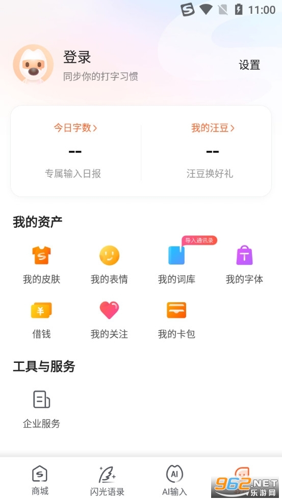 搜狗输入法2022最新版 安卓版v10.39.1