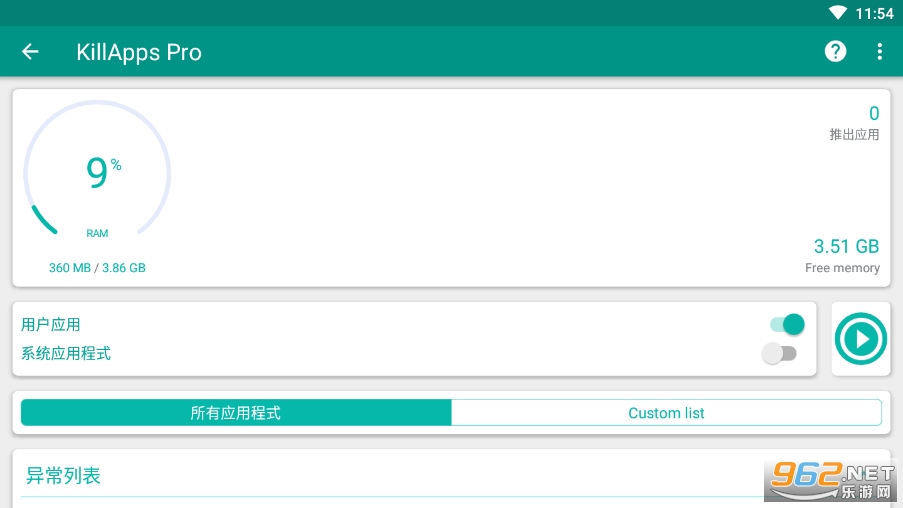 KillApps proרҵ°v1.22.2ͼ3