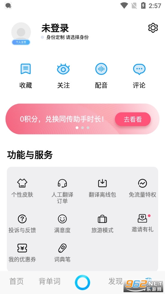 百度翻译在线翻译app v10.0.2 (拍照/语音翻译)