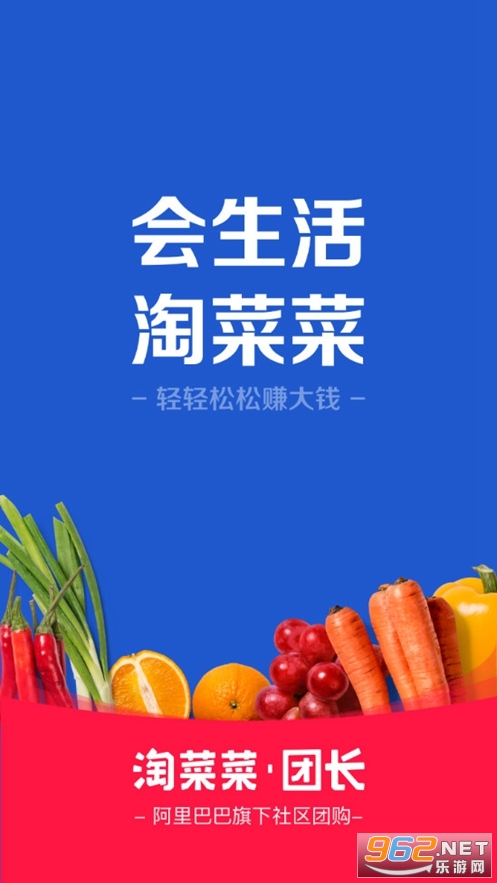 淘菜菜团长安卓版 v2.1.1 最新版