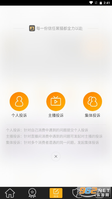 黑猫投诉官方版 最新版v2.6.0