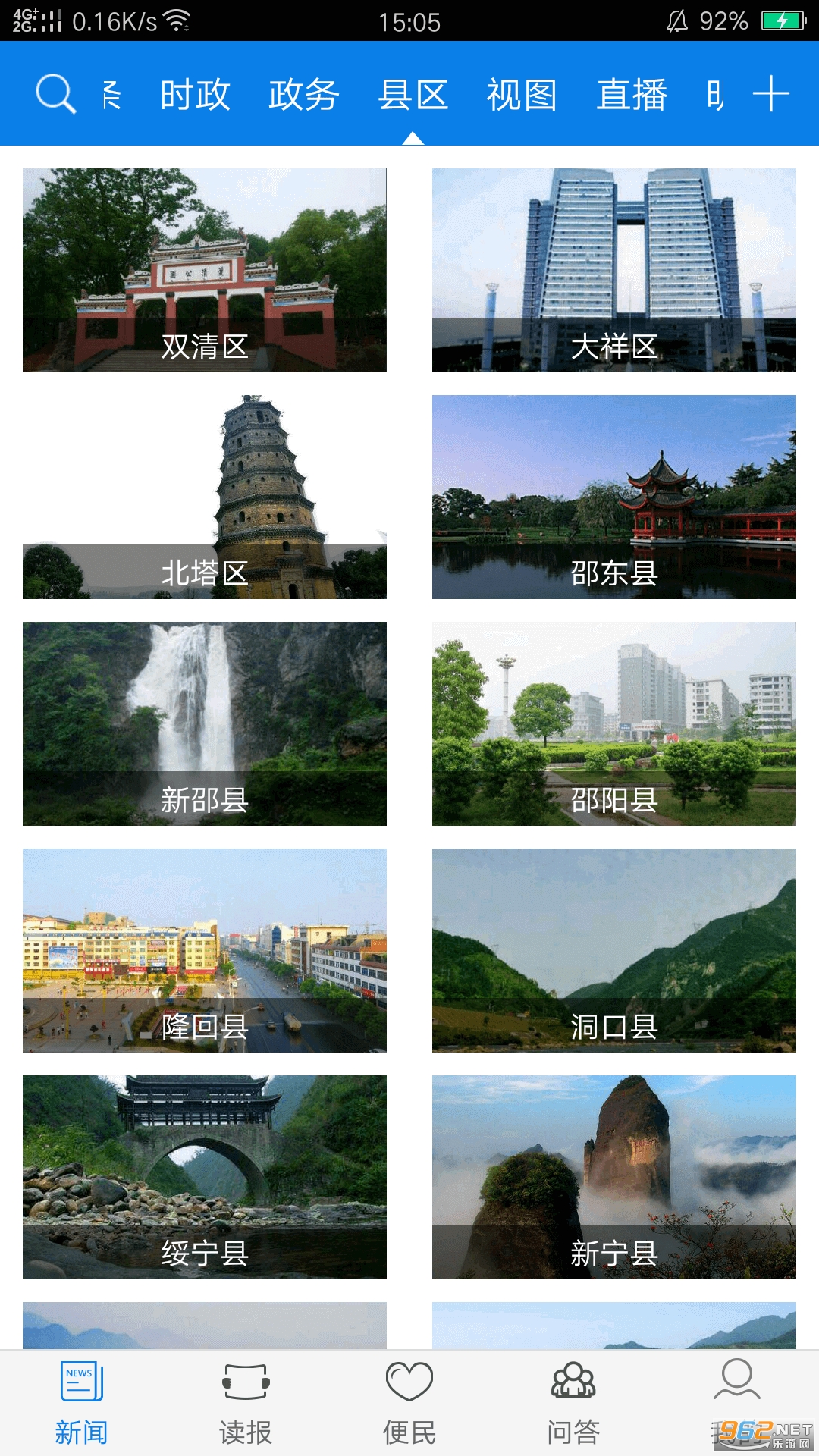 云邵阳appv3.0.3截图1