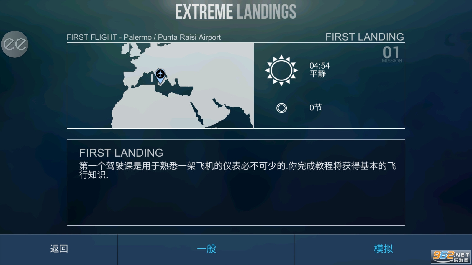 ½רҵ(Extreme Landings Pro)v3.7.8°ͼ2