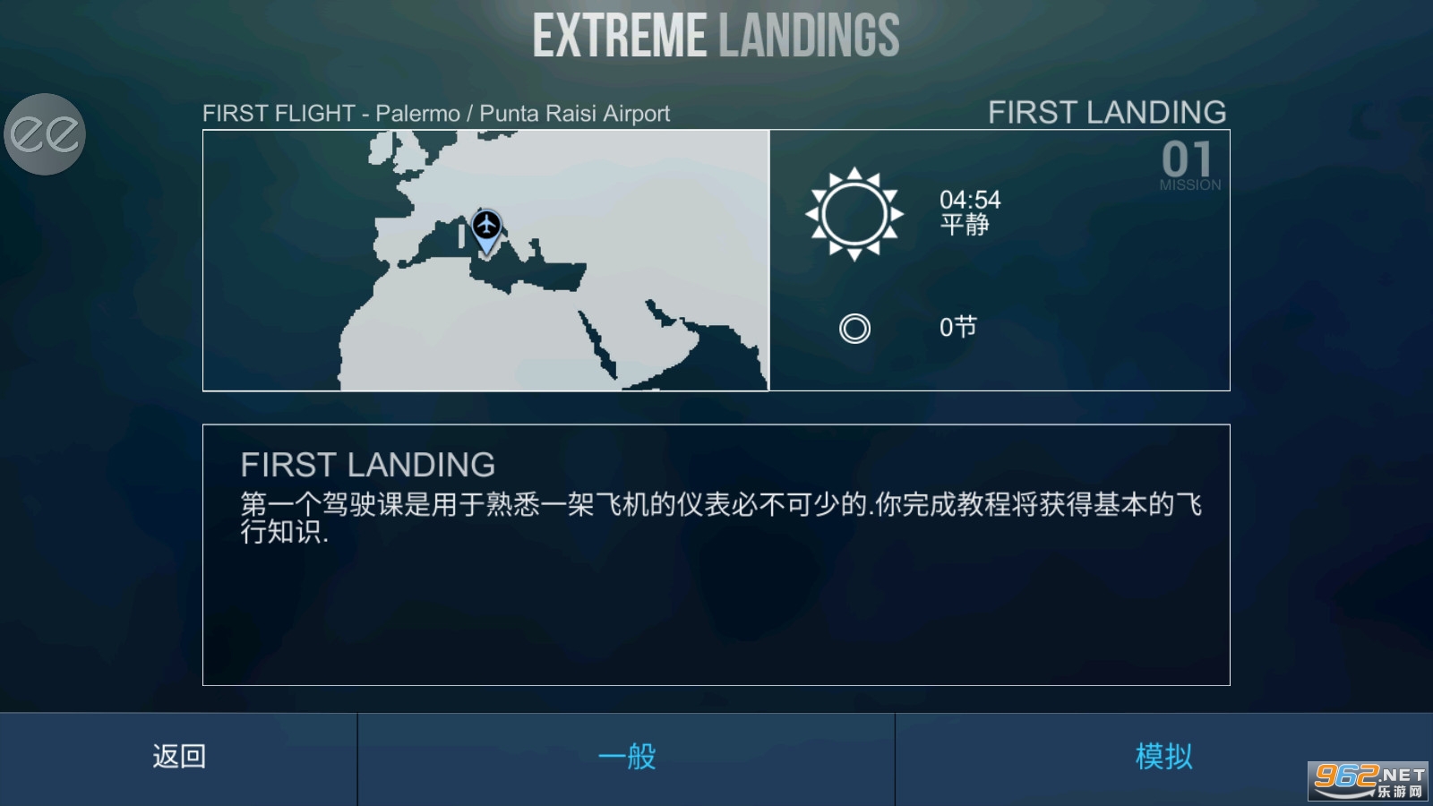 ½ƽרҵExtreme Landings Prov3.7.8°ͼ2