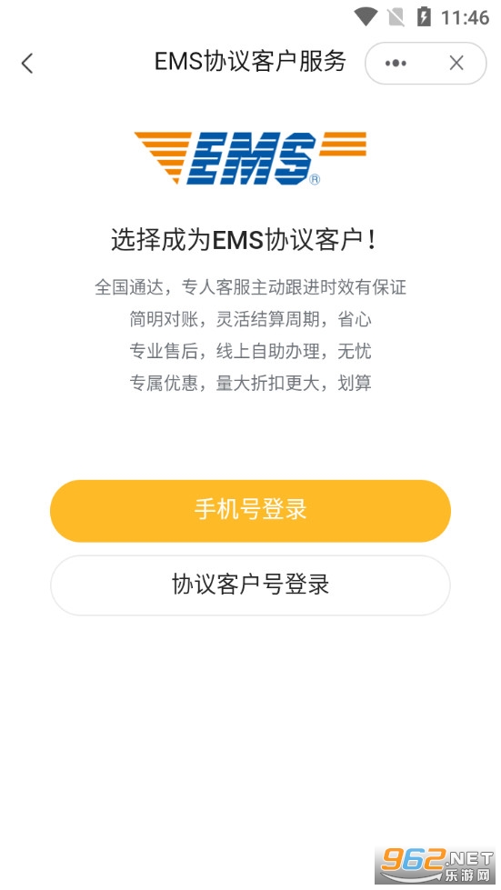 邮政ems手机客户端