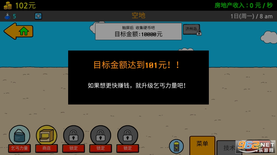 养乞丐3破解版 v1.4.0 中文版