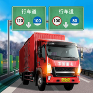 遨遊中國卡車模擬器破解版