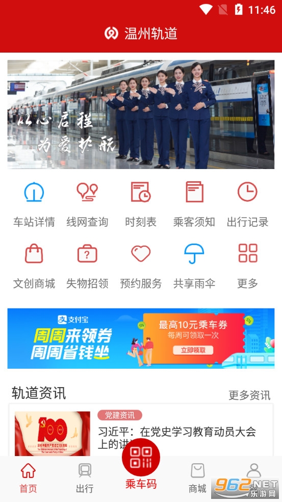 温州轨道app最新版本 v02.00.0052 官方版