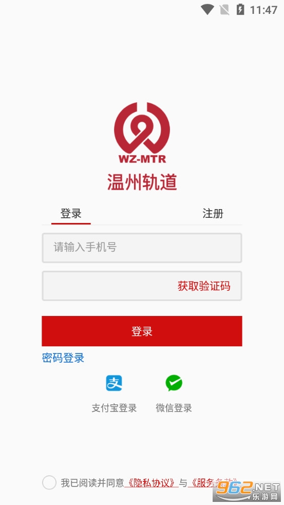 温州轨道app最新版本 v02.00.0052 官方版