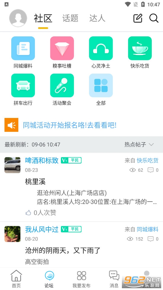 逛沧州appv8.4.1最新版截图1