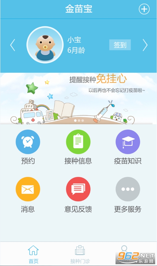 金苗宝app 安装v6.1.0