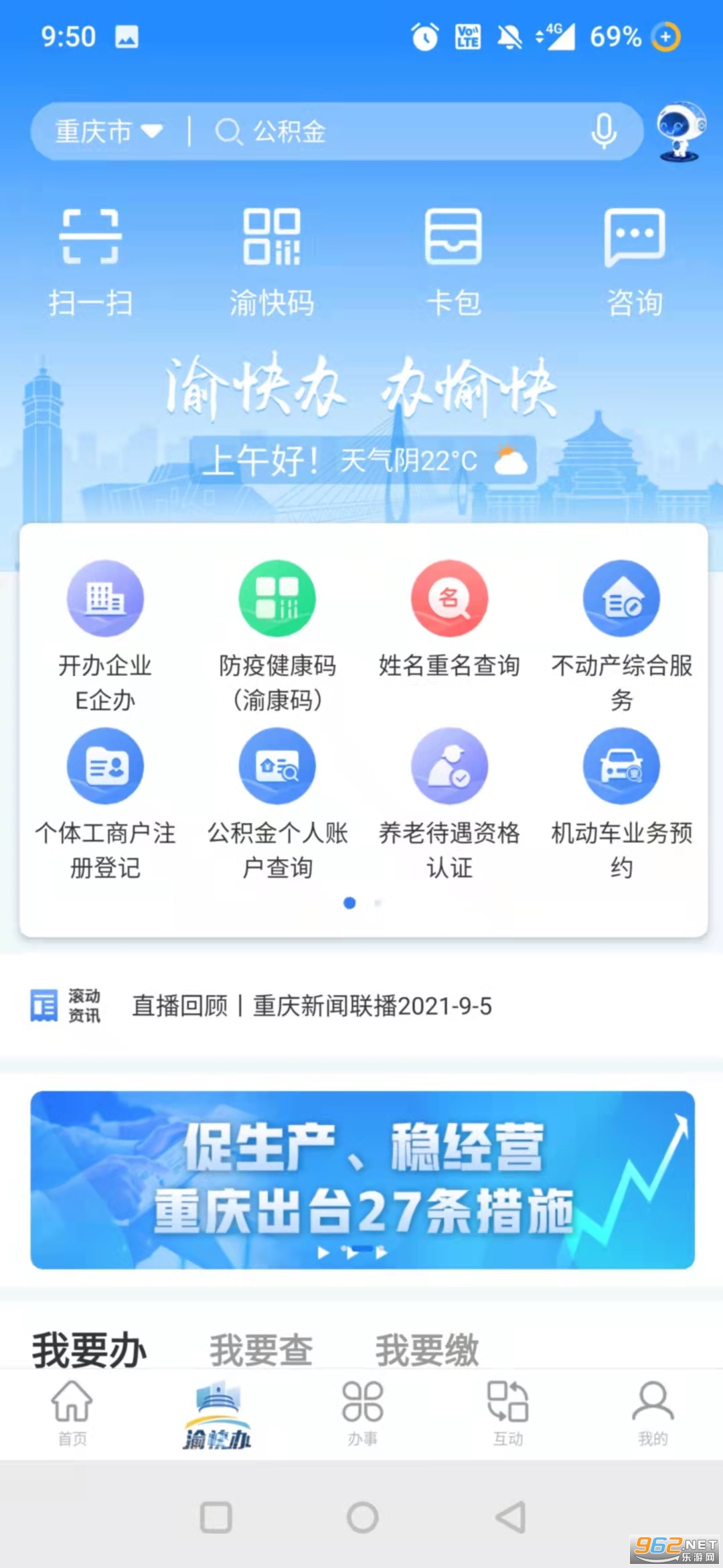 重庆市政府渝快办app