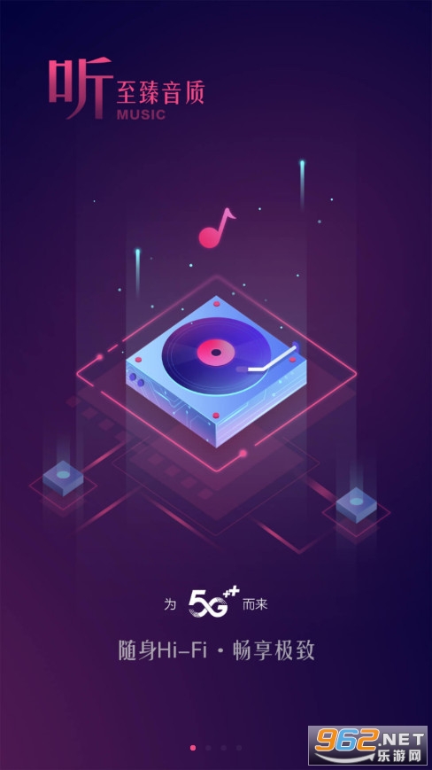 咪咕音乐app v7.9.0