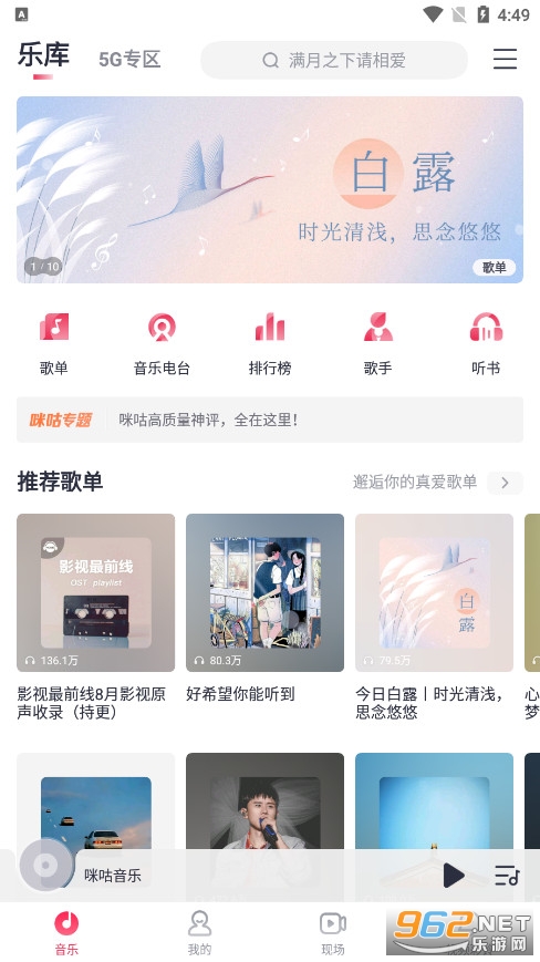 咪咕音乐app v7.9.0