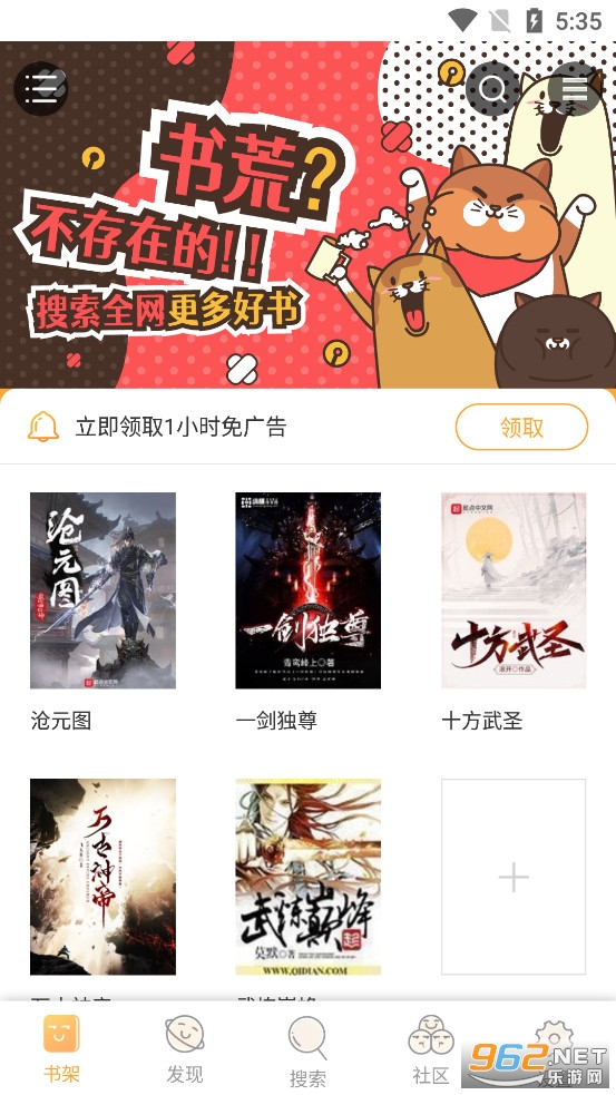 知轩藏书app下载