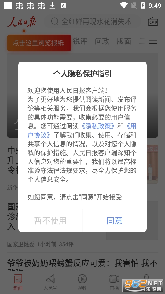 人民日报app v7.2.4 最新版