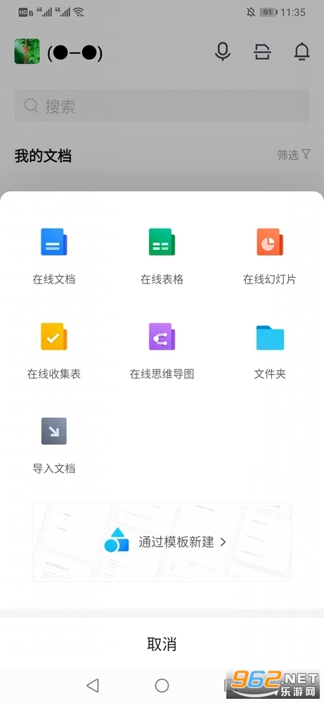 腾讯文档app安卓版v10.10.20.4681截图2