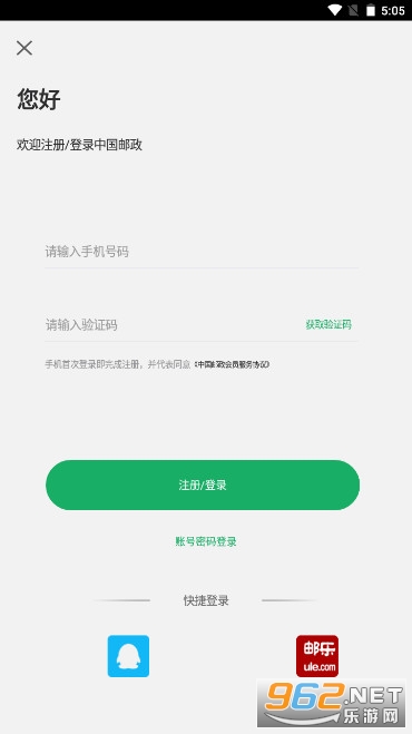 中国邮政最新版app v3.0.6官方下载