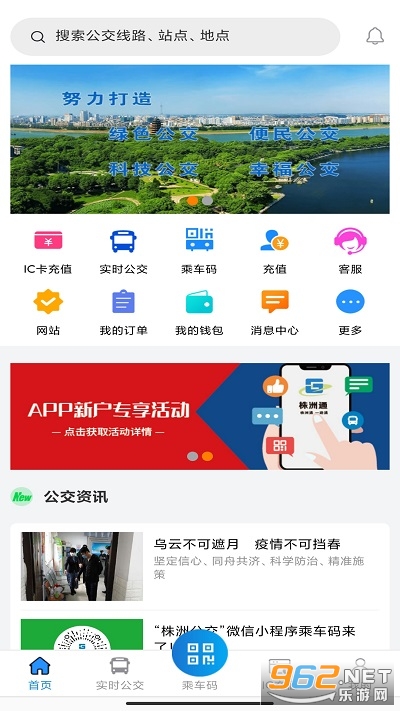 株洲通公交app