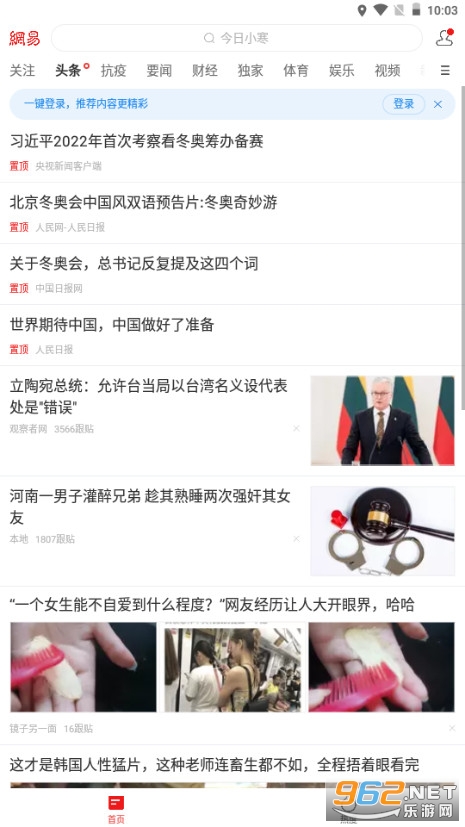  Netease News