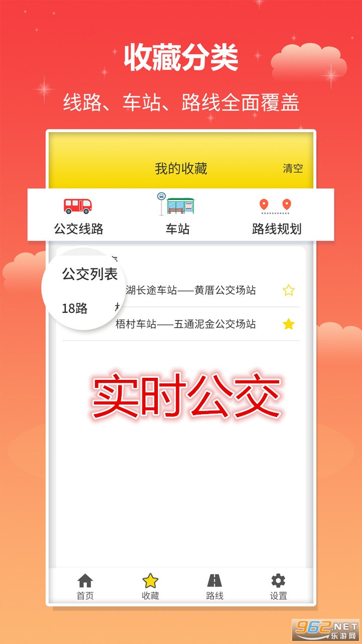 实时公交app