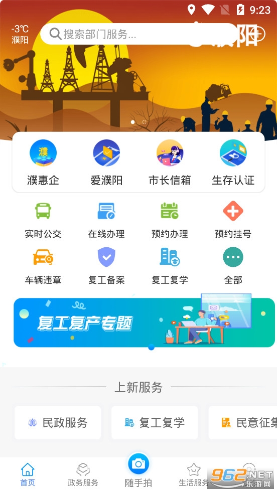 i濮阳app