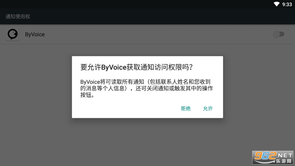 ByVoiceƽ