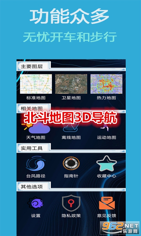 北斗地图3D导航2022