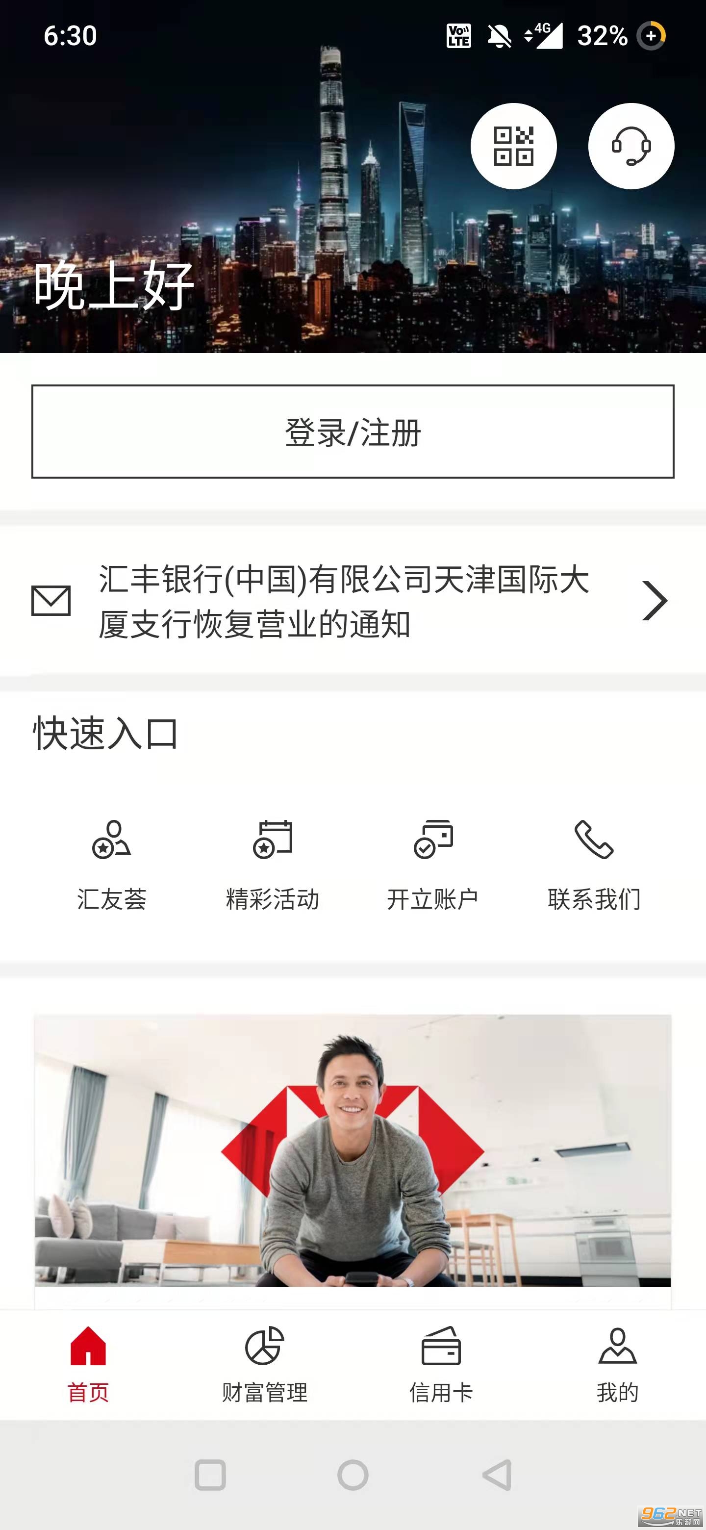 汇丰银行手机银行app