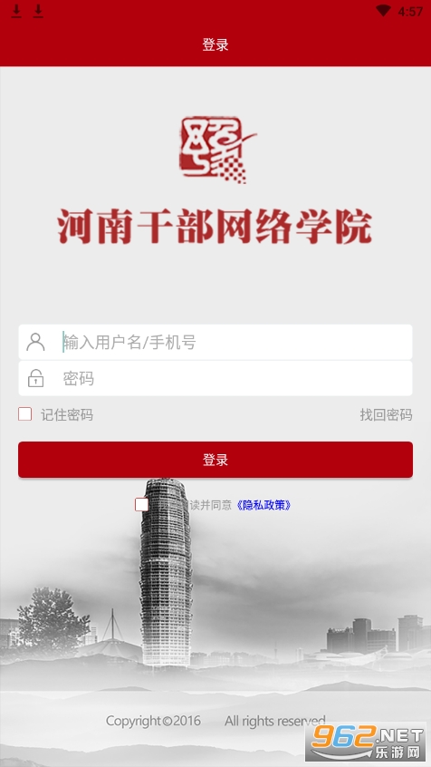 河南干部网络学院app手机版