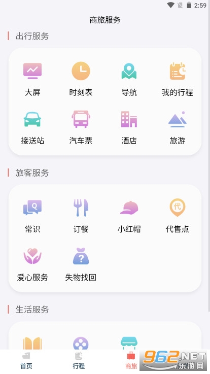 铁旅(12306网上购票服务平台)