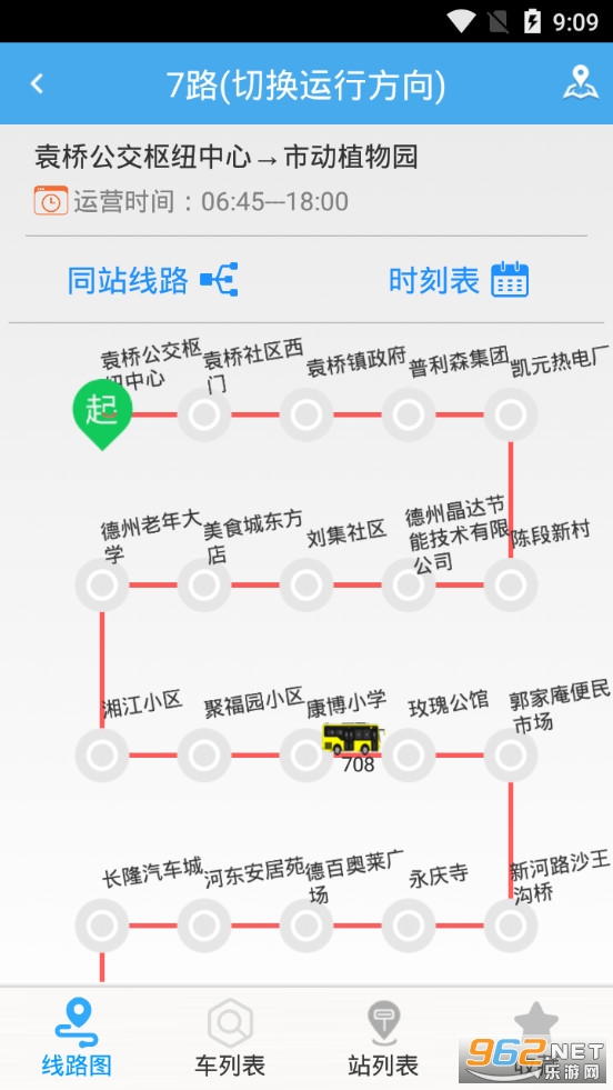 德州智能掌上公交app