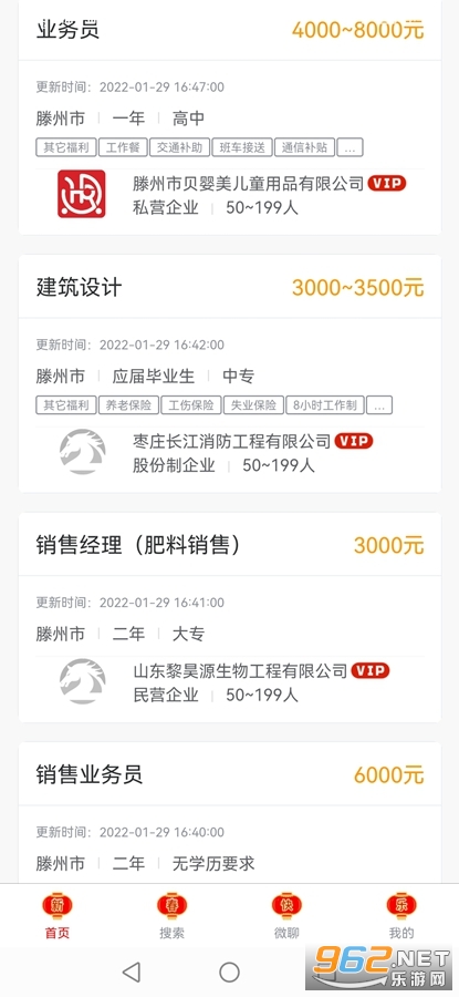 滕州人才网app